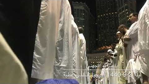 تلاوة جميلة من ليلة 2 رمضان 1440 للشيخ عبدالله الجهني