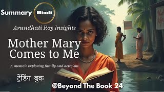 Book 2025 | Arundhati Roy की 'Mother Mary Comes to Me' - मैरी रॉय की जीवन कहानी