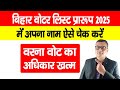 Bihar SIR Draft Roll 2025 Kaise Download Karen |How to download Bihar SIR Draft Roll Voter List 2025