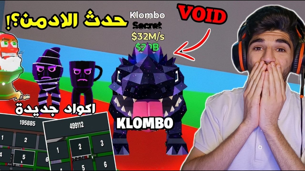 فورتنايت ماب السرقة | حدث الادمن الجديد VOID🔥😮 اكواد سيكرت الجديدة🤑🔥 Fortnite Brain Stealing