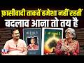 #bookshelf : Laxmi Shankar Bajpai:फांसीवादी ताकतें हमेशा जिंदा नहीं रहतीं-बदलाव आना तो तय है #dblive
