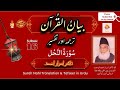 Surah Nahl Translation &amp; Tafseer in Urdu | Bayan ul Quran | Dr Israr Ahmad | Surah # 16|  jz skills