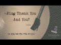 Fine Thank You And You 10CM 가사