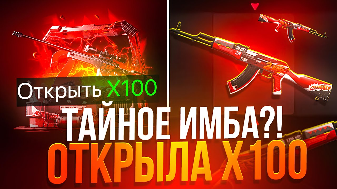 ОТКРЫЛА 100 ШТ КЕЙС ТАЙНОЕ😱 ВЫБИЛА САМЫЙ РЕДКИЙ КАЛАШ НА GGSTANDOFF?!