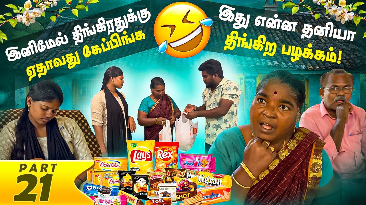 இப்பிடி இத நம்ம திங்கணுமா |தேவையே இல்லை 😡| PART 21 | lungiboys rajpriyan