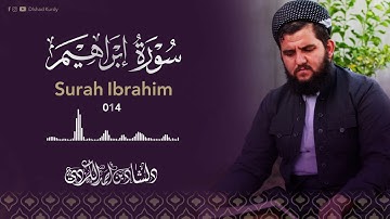 ارح قلبك ومسعمك // سورة ابراهيم كاملة بترتيل خاشع لا توصف للقارئ دلشاد احمد الكردي