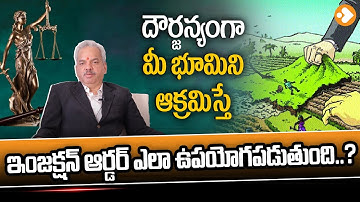 What is Injunction Order | Injunction Order On Property In Telugu |Advocate Kalanidhi Sanjeeva Kumar