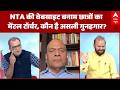 NEET Paper Leak | CUET | Sandeep Chaudhary: क्या ट्वीट कर देने से जिम्मेदारी खत्म?
