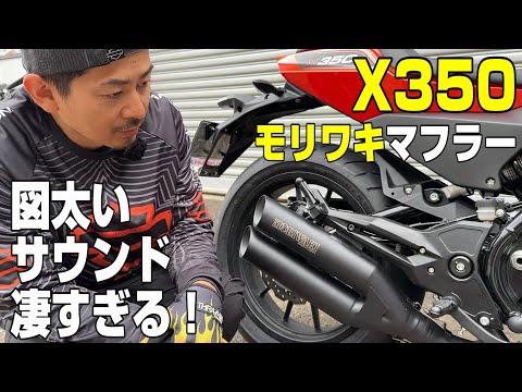 ビリー　ハーレーx350 モリワキマフラー　新品 X350 23､24- Slip-On Exhaust CROSS TWIN プロトオンライン