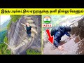     dangerous stairs in the world  tamil amazing facts  danger footpath