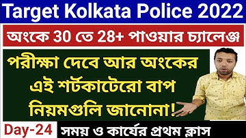 Kolkata police Math Class | kolkata police 2022 exam | Time and work math class