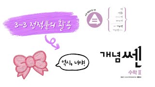 Lecture.36 다항함수의 적분법 - 수2 개념쎈 p.220 ~ p.225