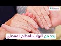 وداعا لخشونة المفاصل والام المفاصل مع موف فري ادفانسد Move Free Advanced وداعا لخشونة المفاصل والام المفاصل مع موف فري ادفانسد Move Free Advanced