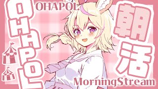 【OHAPOL】#105 9/27金曜日！いっしゅうかんおつかれぇ！【尾丸ポルカ/ホロライブ】