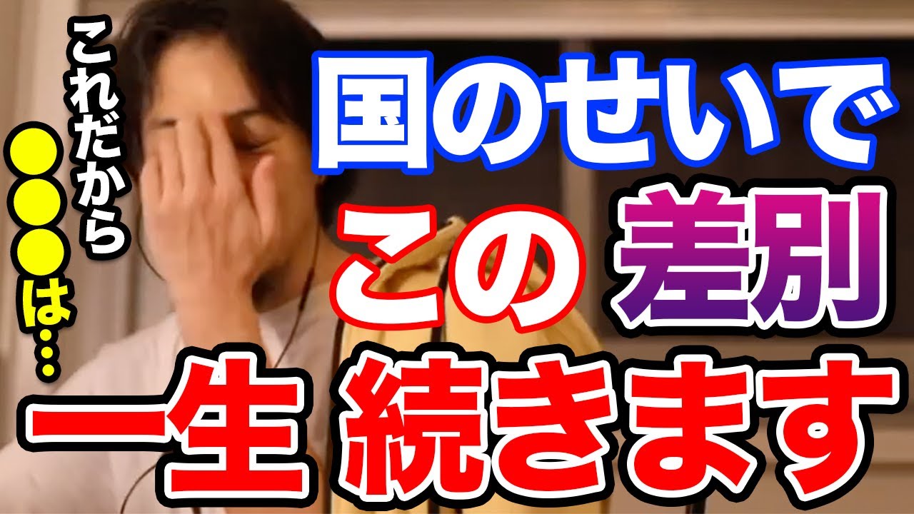 ひろゆき それ普通に差別です 団塊 バブル 氷河期は特に何も言われず これだから は と理不尽に言われる世代を憂うひろゆき 切り抜き 論破 ゆとり Youtube
