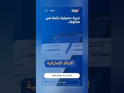 انشاء حساب مع بنك ابوظبي الاول من الهاتف المتحرك  