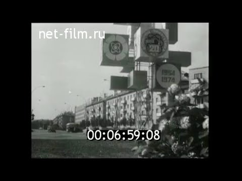 1974г. Обнинская АЭС - 20 лет. Калужская обл