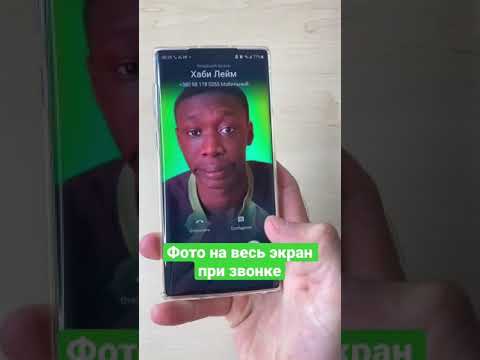 Фото на весь экран при звонке