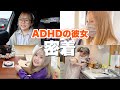 ADHDの彼女 。奮闘の日々を完全公開。症状が出た瞬間がカメラに...