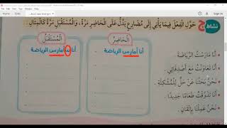 تابع / بقية تدريبات درس ( قصة / مسرح المدرسة ) لغة عربية - الترم الثاني - الصف الثالث الابتدائي