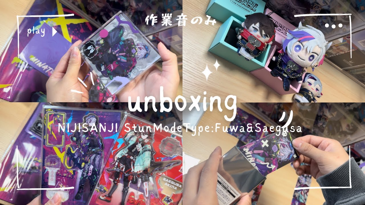 開封動画￤ふわぐさグッズ3万円分‼️【にじさんじ】