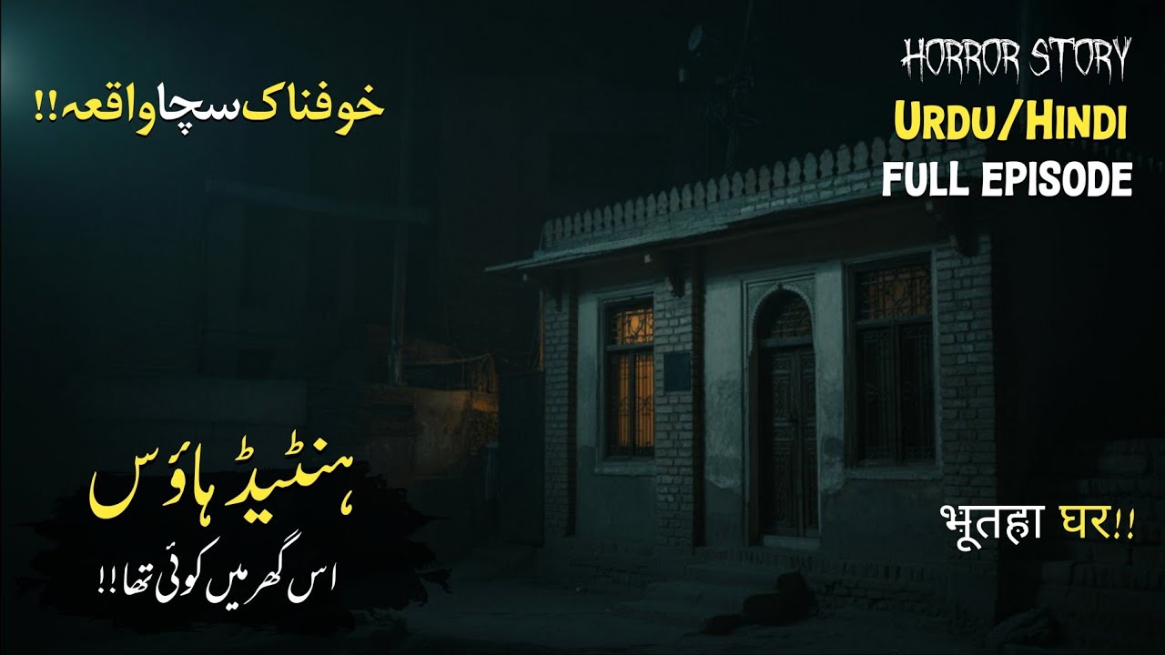 Khofnak Ghar! Us Ghar Mein Koi Tha | Horror Story Urdu | Urdu Horror Story | Scary Story