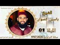 Sheikh Yassin Kaswan S Tarawih Prayer 1447 2026 Night 1 Surah Al Baqarah Sheikh Yassin Kaswan S Tarawih Prayer 1447 2026 Night 1 Surah Al Baqarah