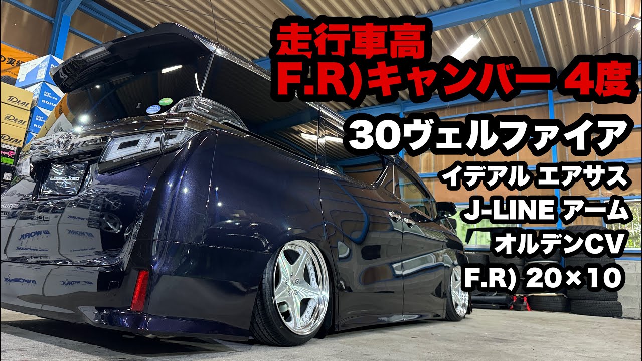 走行車高 キャンバー F.R) 4度 ‼️ 中古車カスタムオーダー販売分 21歳 