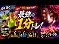 【黒死牟版】1分トレ!