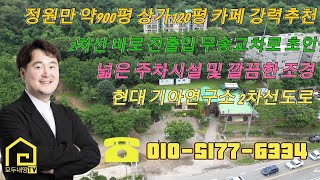 남양읍 무송리 카페 강력추천 상가임대영상