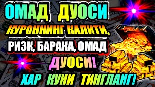 картинка: Срочно Смотреть и Слушать Тебе Ждет Богатство Хозирок Куринг ва Эшитинг Барчасидан Халос Буласиз