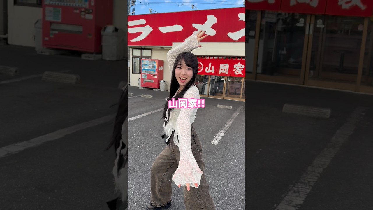 濃くて背脂変更おいしすぎた🍜山岡家で1番好きなメニュー教えてください💓#山岡家 #ラーメン