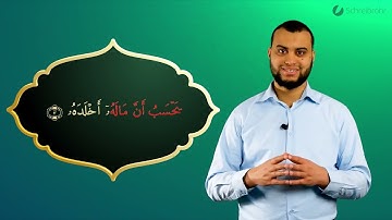 Surah Al-Humazah Ayah 3 - Qur'ān lesen leicht gemacht | سورة الهمزة