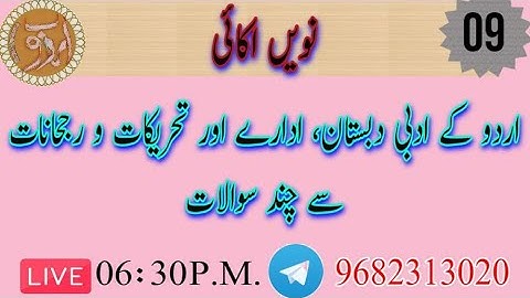 NTA NET Urdu Mock Test | Unit 9th | نویں اکائی | SET #Urduliterature