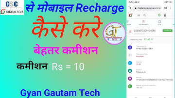 CSC se Mobile Recharge Kaise kare । How To Mobile Recharge in CSC