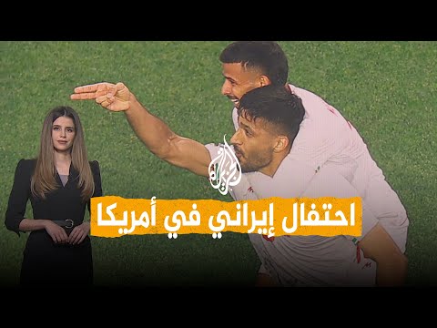 شبكات | رسائل سياسية في مباراة إيران ونيوزيلندا