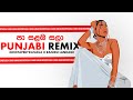 Paa salaba sala     ranidu lankage punjabi remix by dj 2024