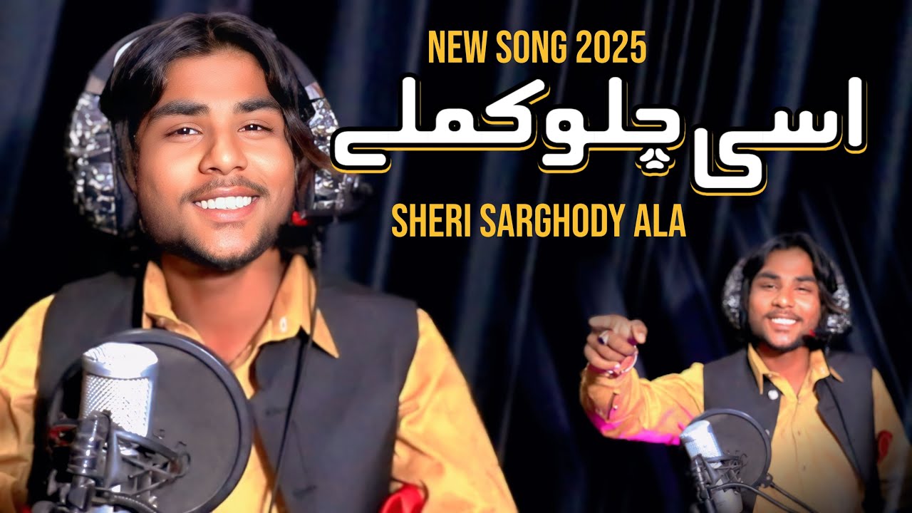 Asi Chalo Kamly (Official Video) Sheri Sarghody Ala New Song 2025