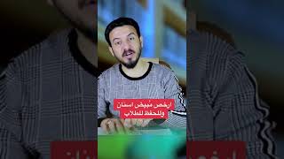 12 فائده في السواك الامام الصادق ع حديث العتره الطاهره خالد البصراوي