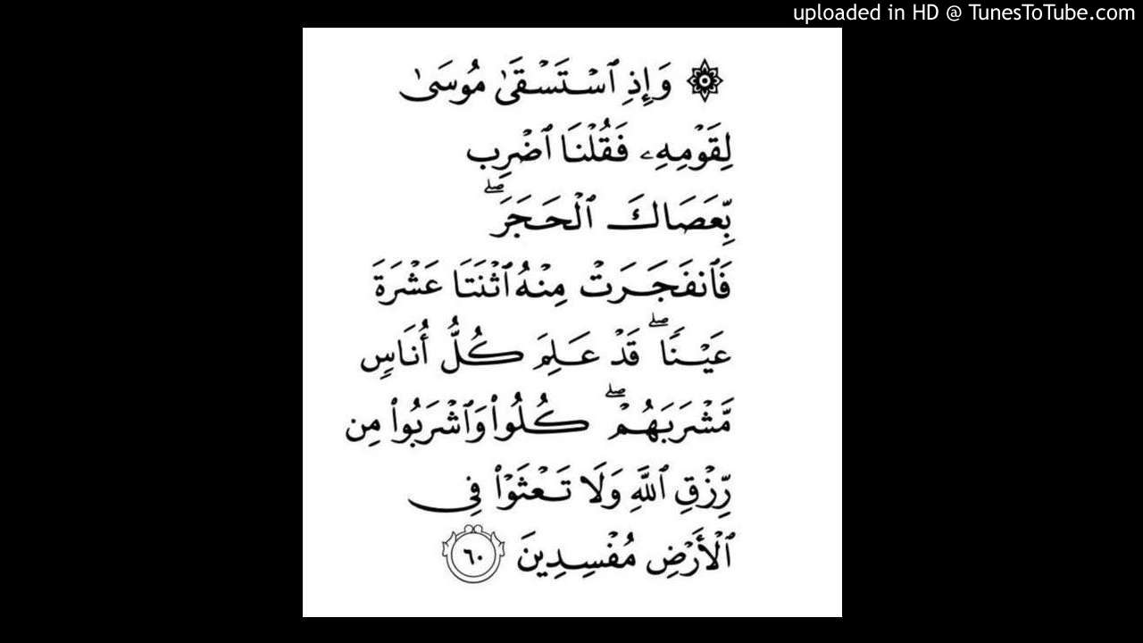 Al Baqarah Ayat 60 Youtube