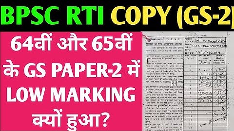 BPSC GS PAPER-2 RTI COPY । How To Improve Gs-2 Marks In 67th Bpsc ?