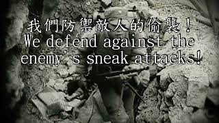 巷戰歌  - Anti Japanese War Song