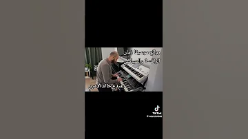 موسيقى الراقصة والسياسي للمبدع خالد الأمير بجودة عالية 
