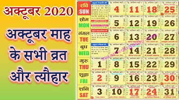 All fasts and festivals coming in October 2020 🔥Fast and festivals of October 2020