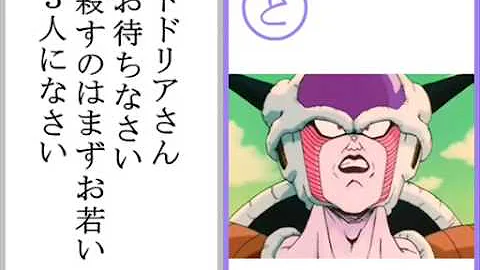 フリーザ名セリフ