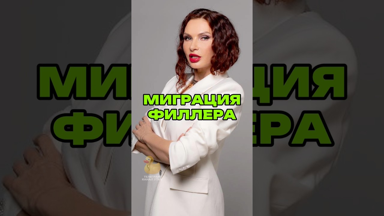 МИГРАЦИЯ ФИЛЛЕРА! Полный выпуск уже на YouTube! Ссылка в профиле!