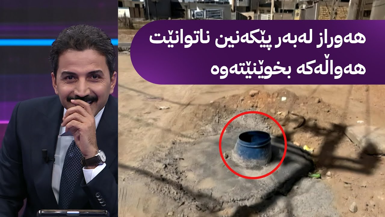 لە عێراق  320 ملیار دینار لە پڕۆژەیەک بەهەدەر دەدرێت