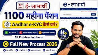 elabharthi kyc kaise kare | Bihar pension kyc kaise karen | 1100 Month Jeevan Praman Kaise Banaye