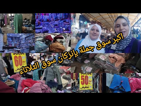 لأصحاب المشاريع جبتليكم اكبر جملة ب سوق ثلاتاء انزكان البيع بالجملة والتقسيط