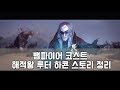 루터 하콘 스토리 정리 - 토탈워 워해머 신규 DLC 뱀파이어 코스트